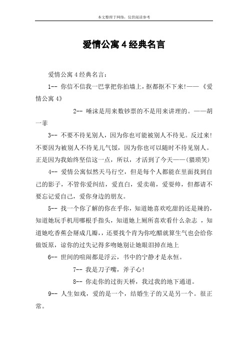 爱情公寓4经典名言