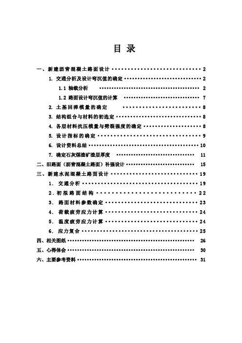 道路工程_课程设计