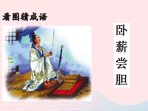 七年级历史上册第二单元夏商周时期:早期国家与社会变革第6课动荡的春秋时期教学课件新人教版
