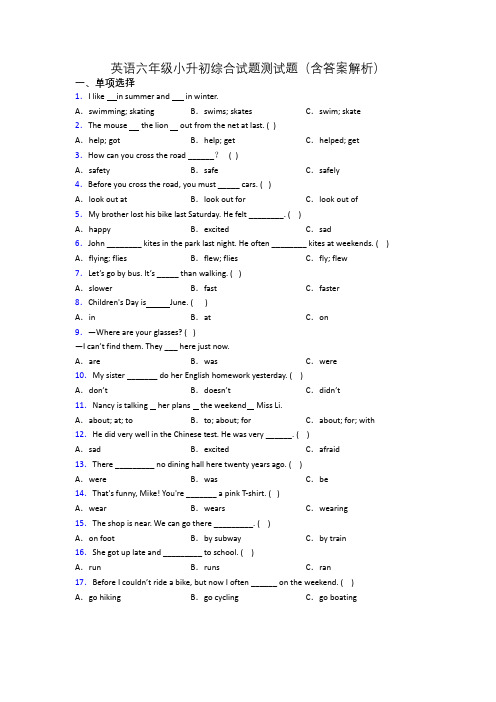 英语六年级小升初综合试题测试题(含答案解析)