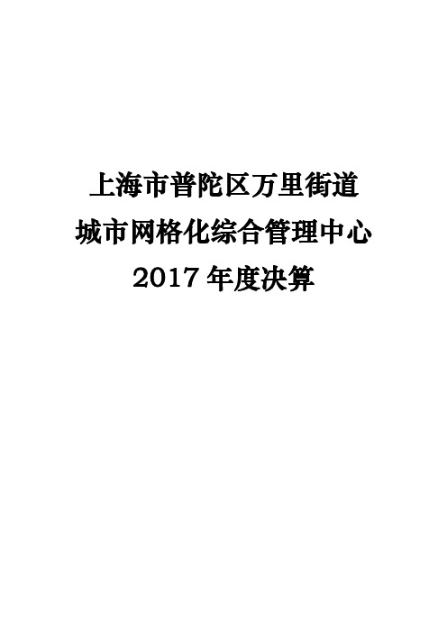 上海普陀区万里街道