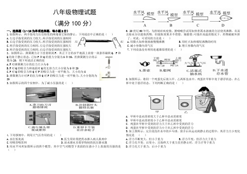 粤教沪科版八年级下册物理5月月考试题