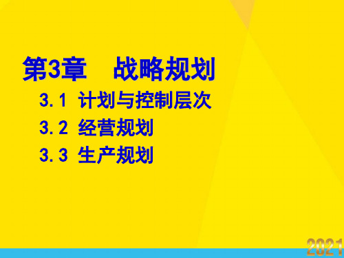 战略规划的步骤和思路优秀文档