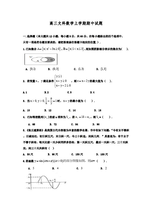 (高三文科试卷合集)南京市2018年高三文科数学上学期期中9份word可编辑