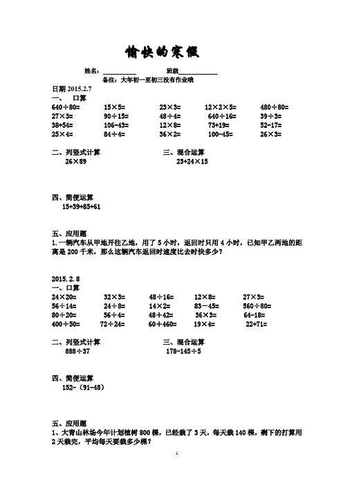 苏教版四年级上册口算寒假作业