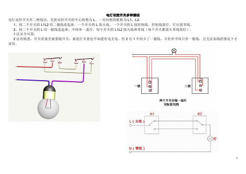 电灯双控开关多种接法