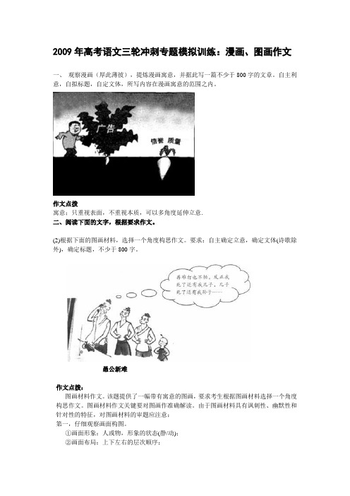 09年高考语文第三轮冲刺漫画图画作文