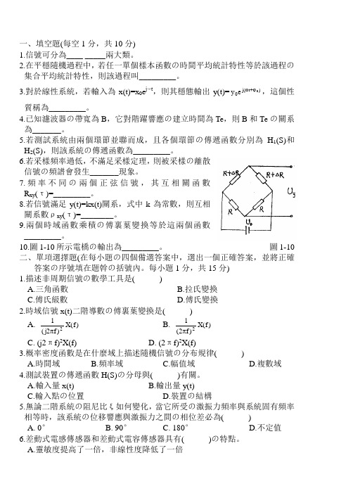 机械工程测试技术基础试题A及答案[1]1