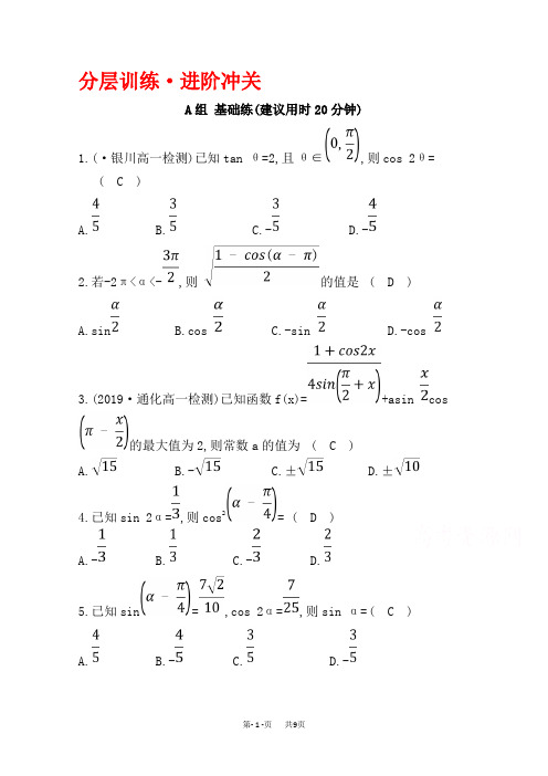 人教A版数学必修四习题：第三章三角恒等变换3.2简单的三角恒等变换分层训练进阶冲关Word版含答案