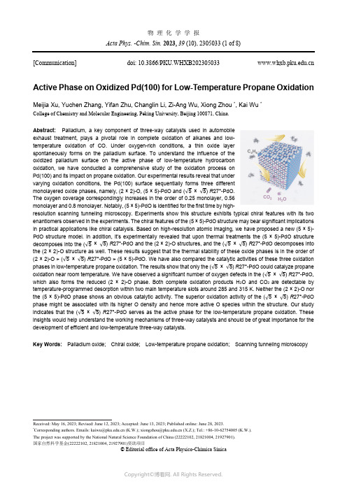 Pd(100)氧化表面上低温丙烷氧化的活性相研究
