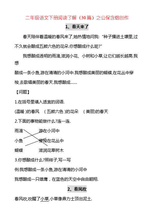 二年级语文课外阅读30篇+答案