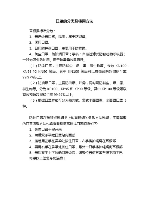 口罩的分类及使用方法