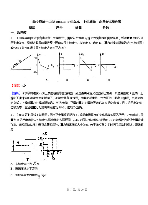 华宁县第一中学2018-2019学年高二上学期第二次月考试卷物理