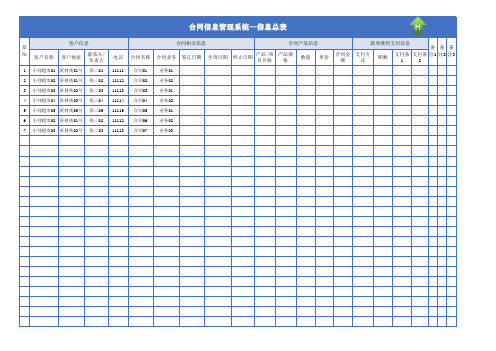 合同信息管理系统Excel模板