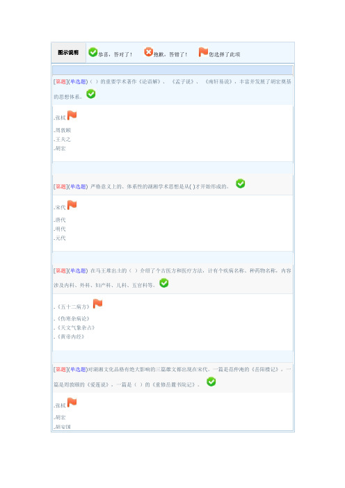 2014年春季省开课程网络形考地域文化第1.2次作业