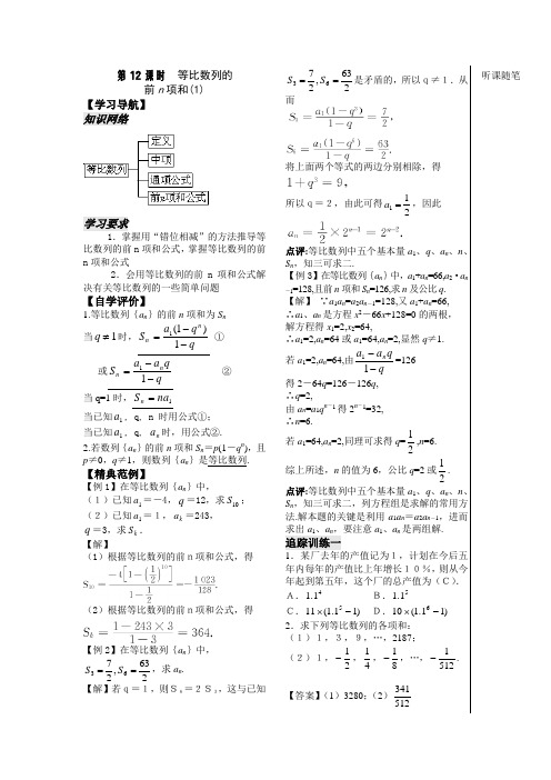 2.3.3等比数列的前n项和教案3 高中数学 必修五 苏教版(word版)