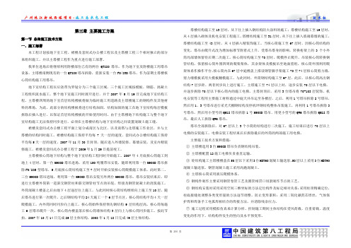 广州西塔-第三章.第一节总体施工技术方案