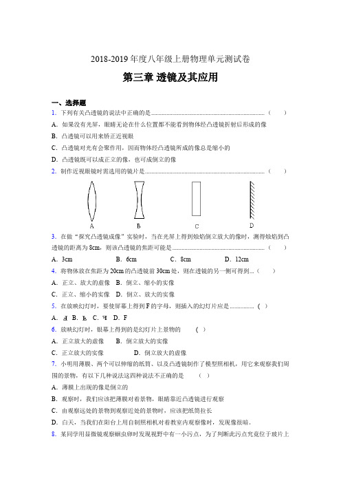 2019年八年级上册物理单元测试卷 第三章 透镜及其应用AJO(参考答案见尾页)