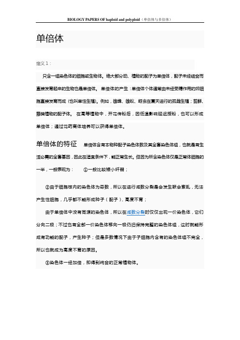 单倍体