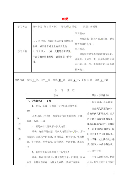 九年级语文上册 2《雨说导学案》导学案2 新人教版