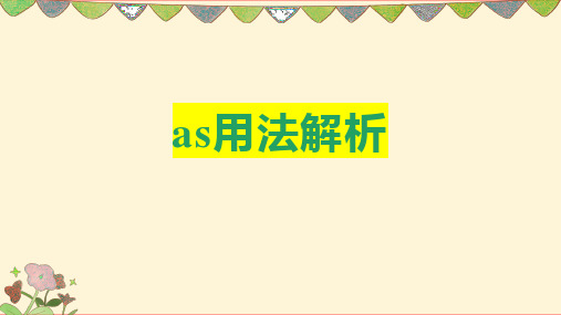 高三英语一轮复习一词多义+as+解析+课件