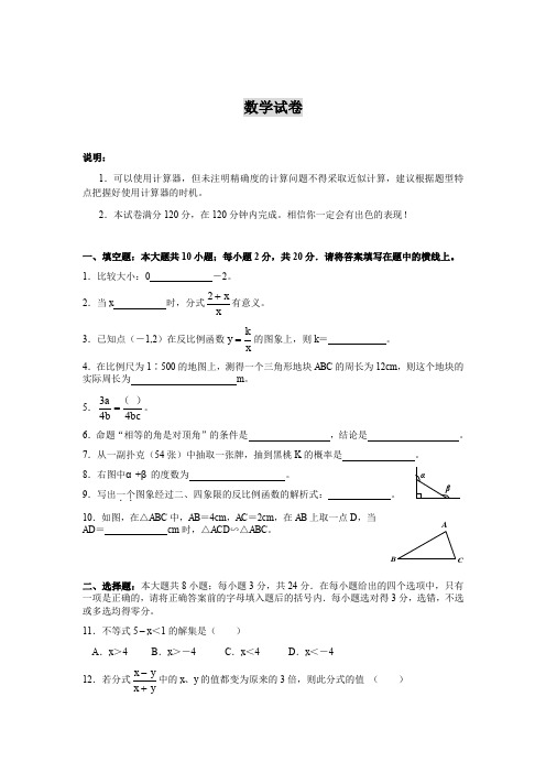 广西钦州市八年级下学期期末考试(苏科版)数学试卷