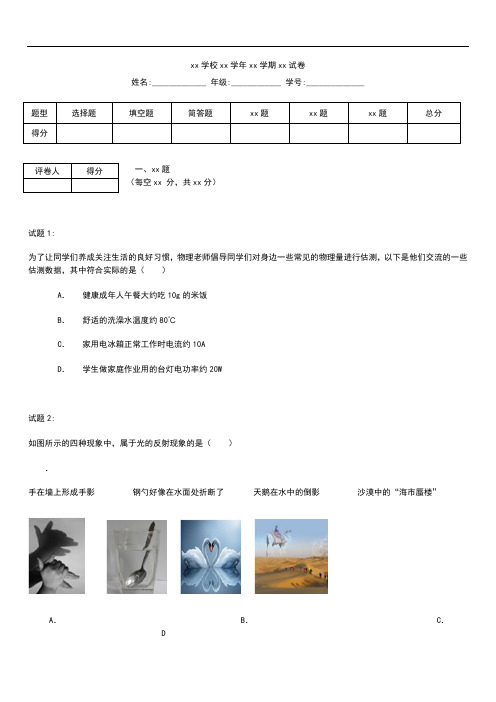 初中物理重庆市巴蜀中学中考模拟物理模拟考试卷及答案解析.docx