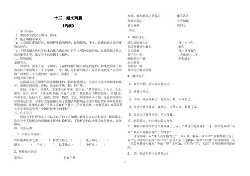 13 《 短文两篇》学案