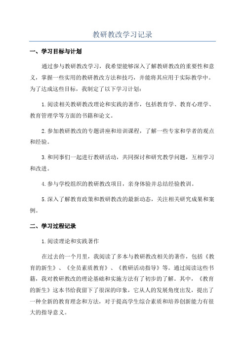 教研教改学习记录