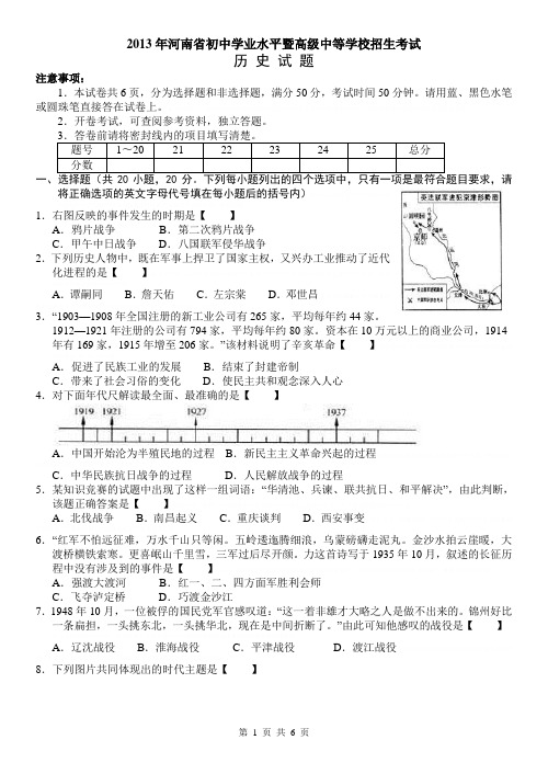 2013年中考河南省历史试题2013年中考河南省历史试题