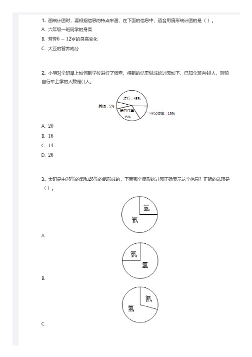 六年级 扇形统计图,带答案