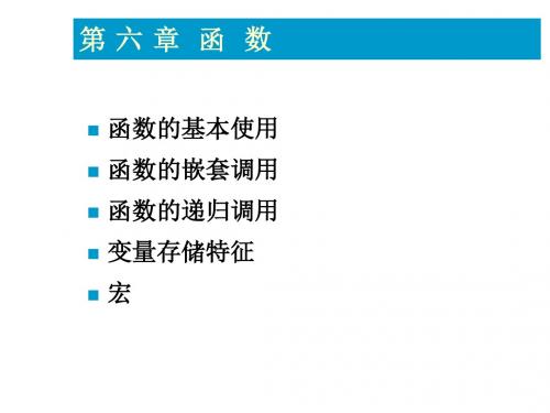 C6C语言学习资料9.