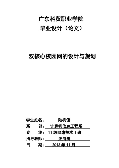 双核心校园局域网的设计与规划