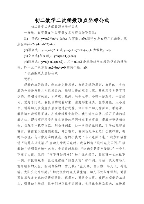 初二数学二次函数顶点坐标公式