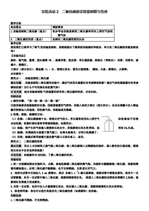 九年级化学上册第六单元2二氧化碳的实验室制取与性质教案