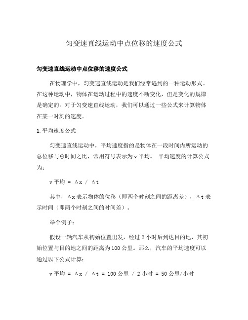 匀变速直线运动中点位移的速度公式