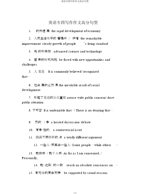 英语专四写作作文高分句型