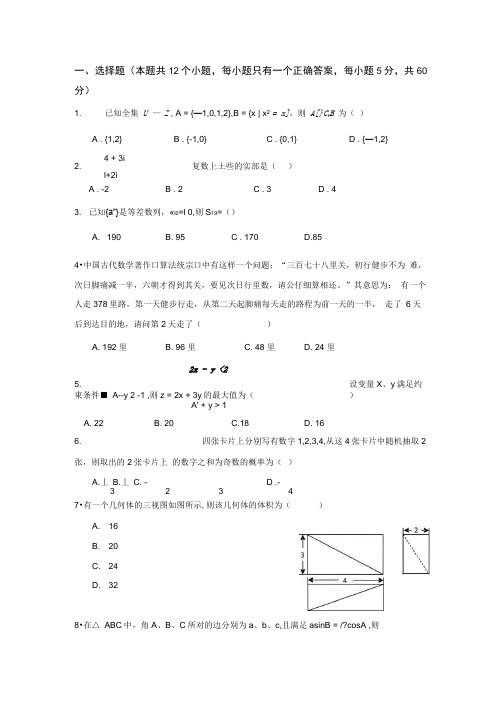 2018届高三8月月考数学(文).doc