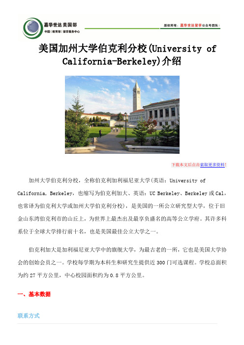 美国加州大学伯克利分校(University of California-Berkeley)介绍