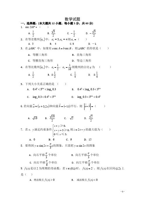 东莞市职高13-14学年高一年级下学期数学期中模拟考试试题七(含答案)