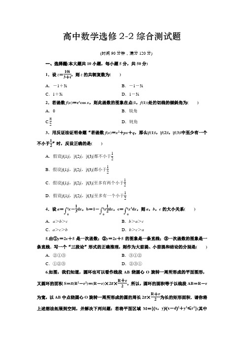 高中数学选修2-2综合测试题(全册含答案)