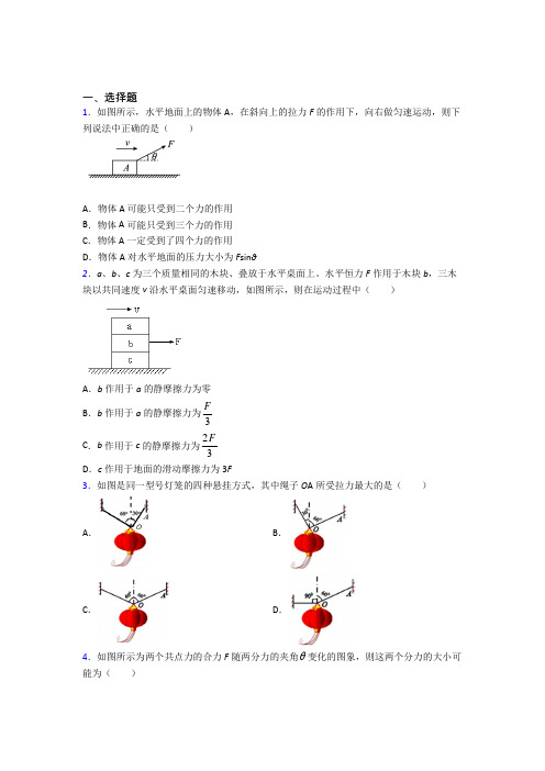 (必考题)高中物理必修一第三章《相互作用——力》测试(有答案解析)(2)