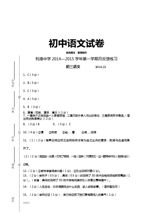 苏教版九上语文 十月份试卷答案