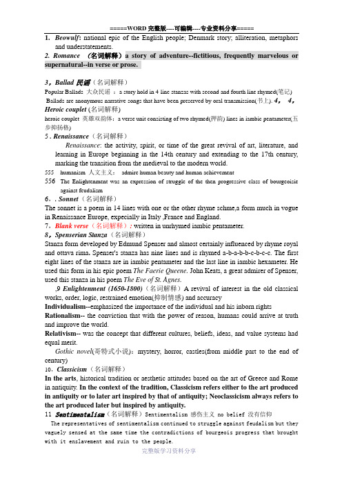 英国文学简史术语解释总结(英文)