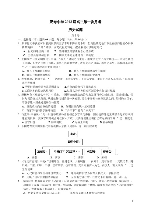 河北省灵寿中学2013届高三第一次月考历史试题(附答案)