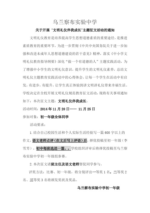 文明礼仪伴我成长”主题征文活动的通知