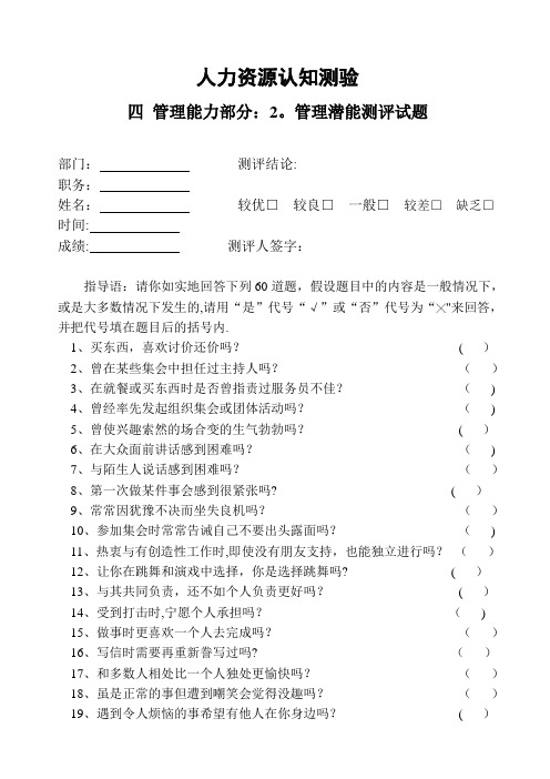 人才测评之管理潜能测试题