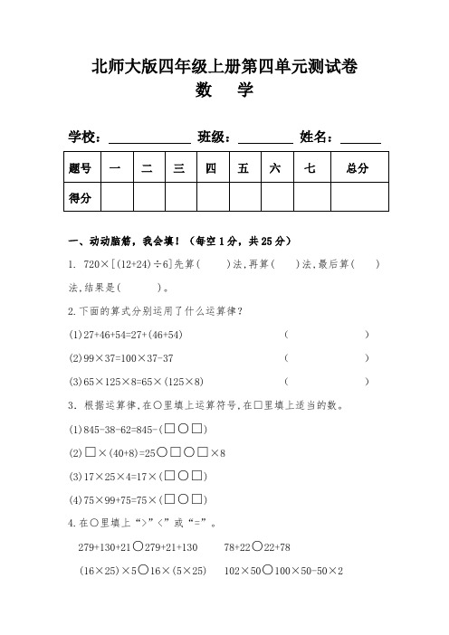 北师大版四年级数学上册第四单元测试卷及答案