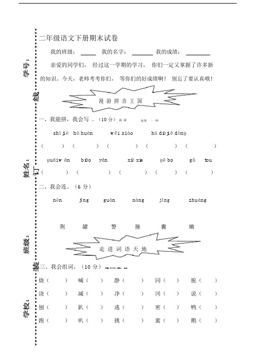 【2019年整理】人教版小学二年级语文下册期末考试题共8套.docx