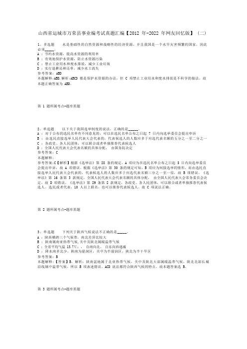 山西省运城市万荣县事业编考试真题汇编【2012年-2022年网友回忆版】(二)